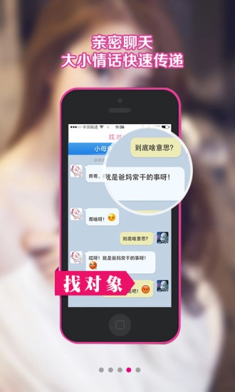 找对象官方最新版图3