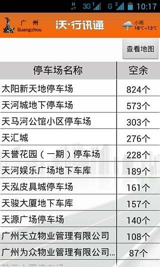沃行讯通手机免费版图2
