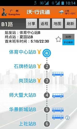 沃行讯通手机免费版图4