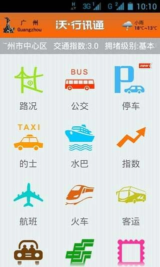 沃行讯通手机免费版图1