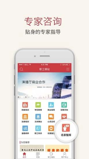 职工驿站无广告版图2
