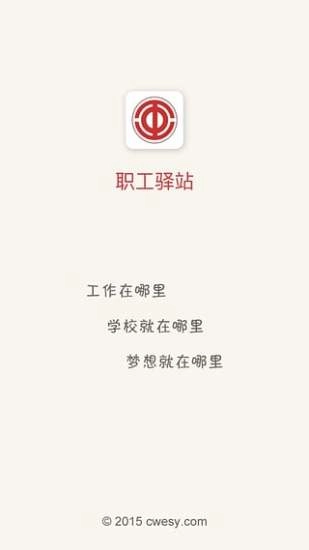 职工驿站无广告版图1