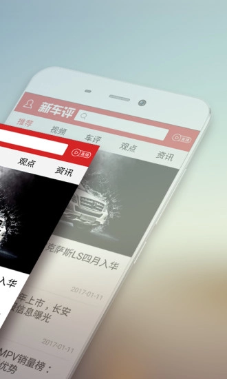 新车评安卓免费版图2