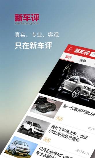 新车评安卓免费版图1