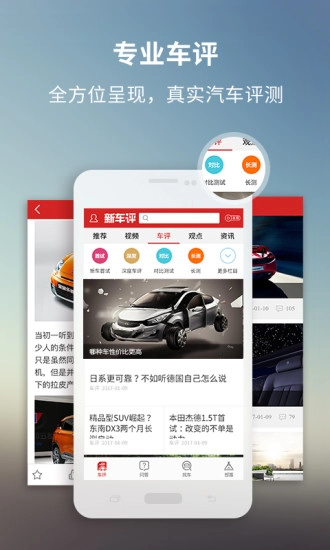 新车评安卓免费版图3