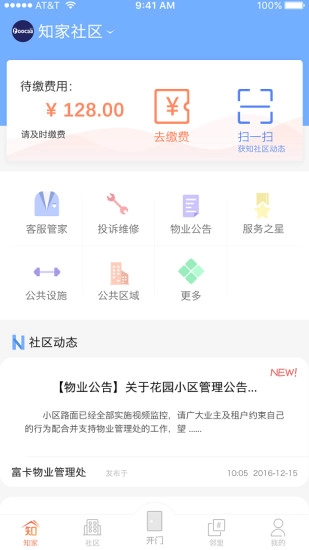 知家无广告版图1