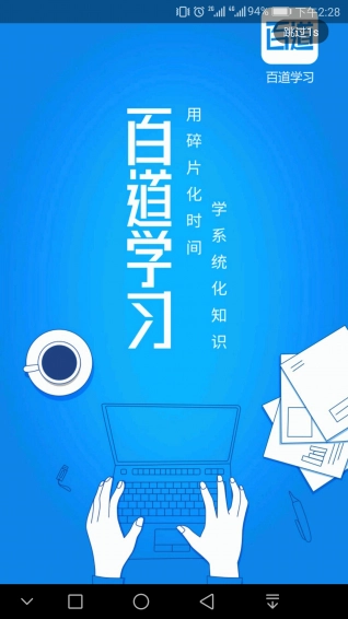 百道学习通用版图1