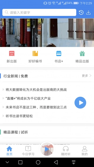 百道学习通用版图2