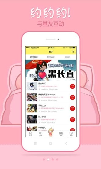 漫画人免费版图2