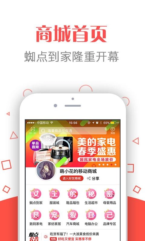 蜘点商城无广告版图1