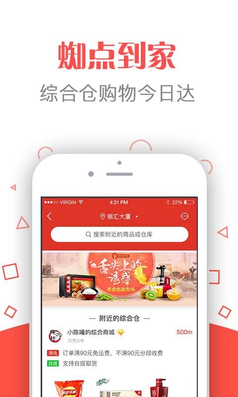 蜘点商城无广告版图2
