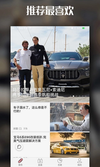 天天汽车安卓官方版图1