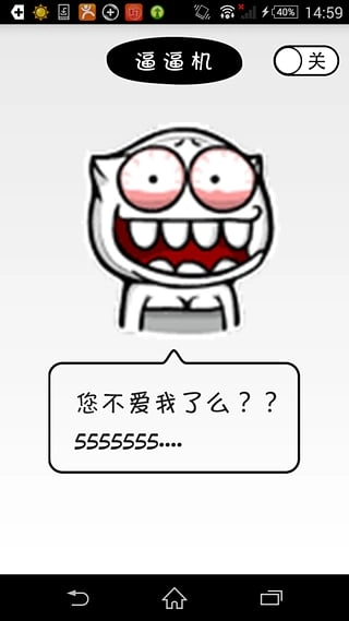 逼逼机最新免费版图2
