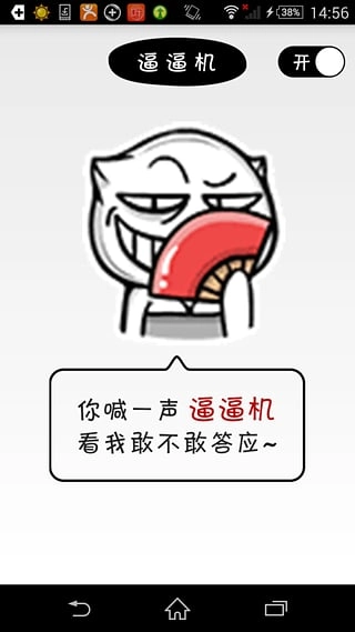 逼逼机最新免费版图1