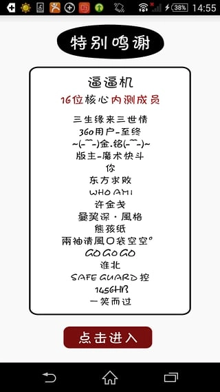 逼逼机最新免费版图4