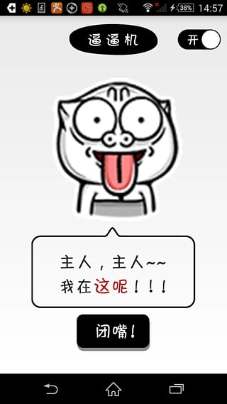 逼逼机最新免费版图3