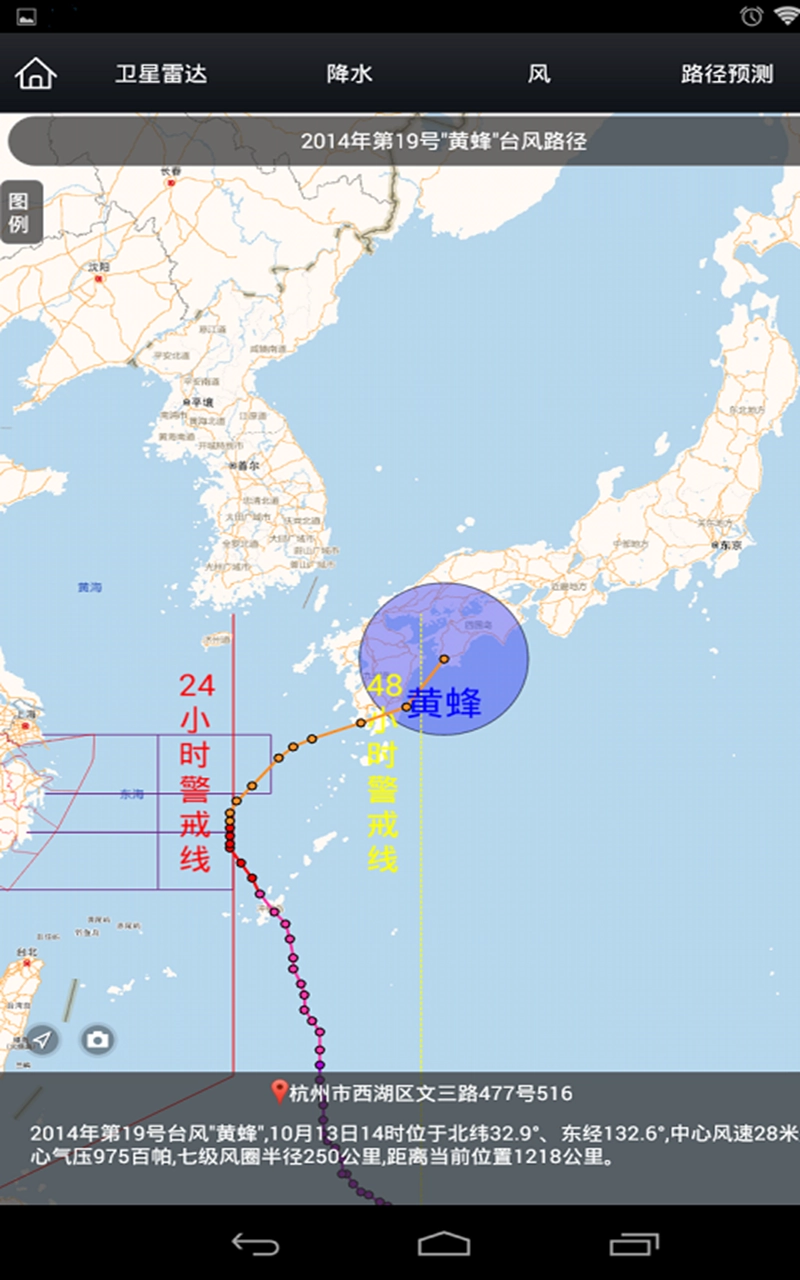 智慧气象官方最新版图1