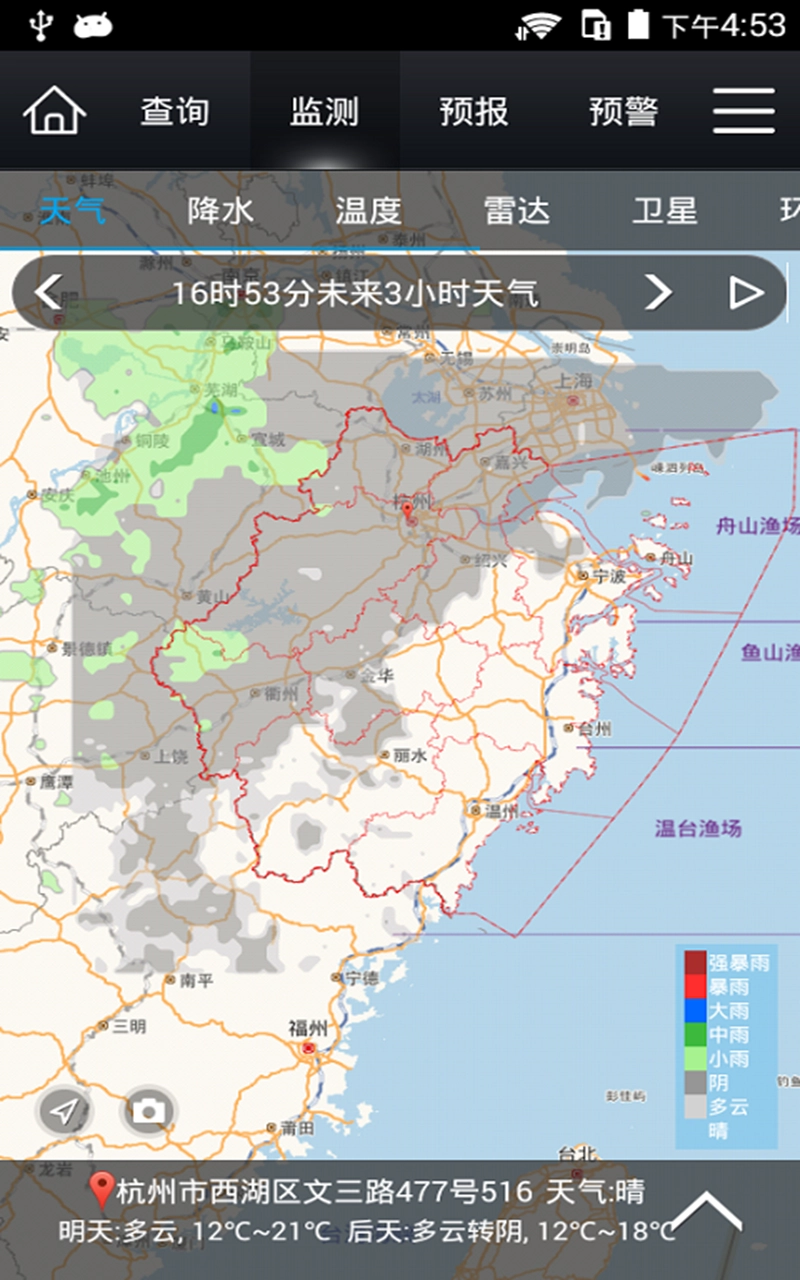 智慧气象官方最新版图2