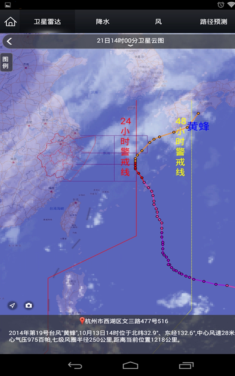 智慧气象官方最新版图3