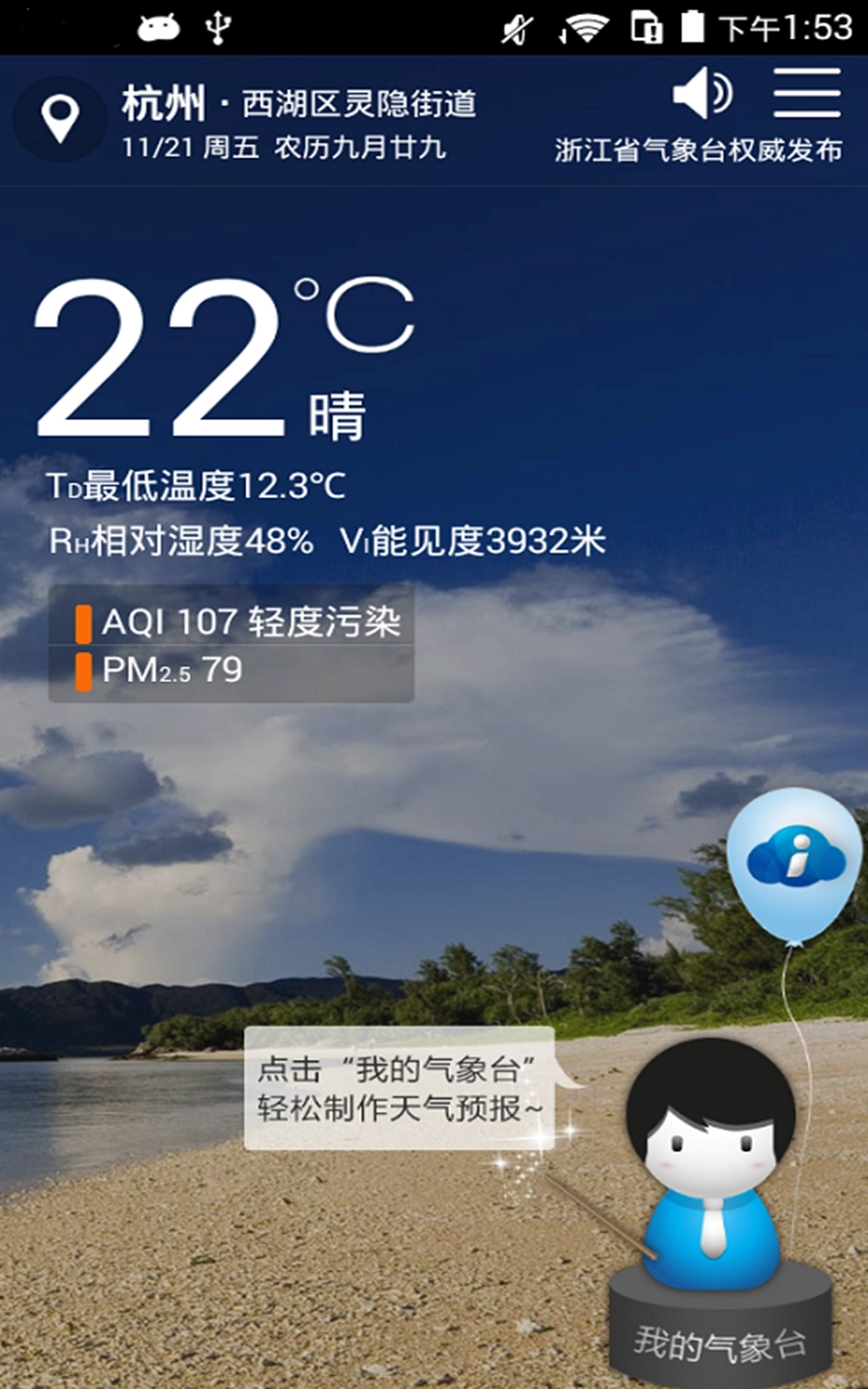 智慧气象官方最新版图4