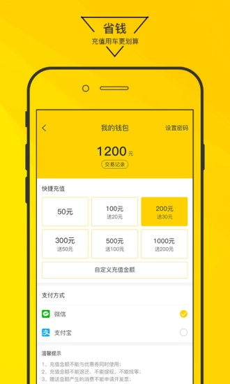 嗨皮出行手机版图4