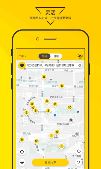 嗨皮出行手机版图3