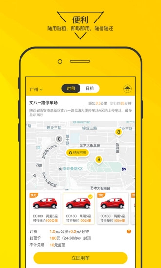 嗨皮出行手机版图1
