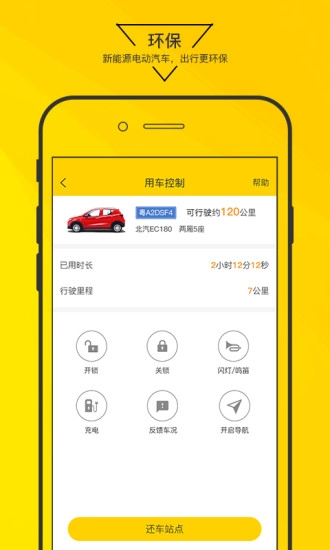 嗨皮出行手机版图2