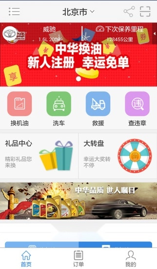 中华换油安卓直装版图1