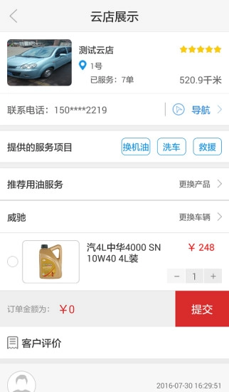 中华换油安卓直装版图4