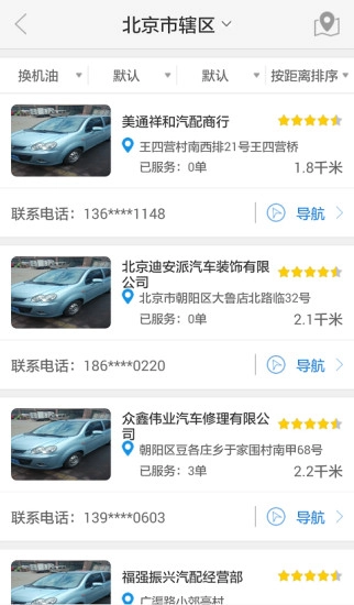 中华换油安卓直装版图3