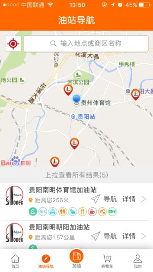 贵州石油安卓直装版图3