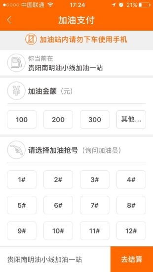 贵州石油安卓直装版图2