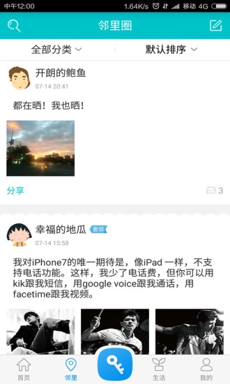 麦邻物业免费原版图2