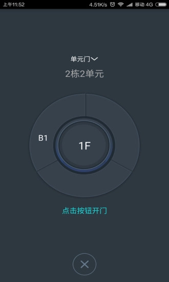麦邻物业免费原版图3