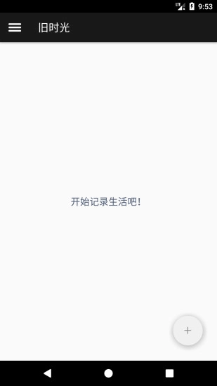 旧时光安卓官方版图5