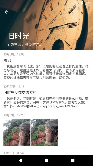 旧时光安卓官方版图4
