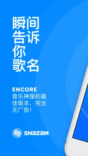 Shazam Encore免费原版图5