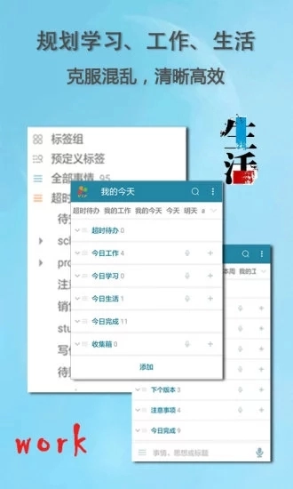 思事自我管理安卓官方版图2