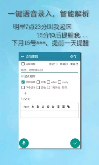 思事自我管理安卓官方版图3