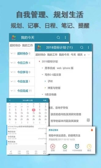 思事自我管理安卓官方版图1