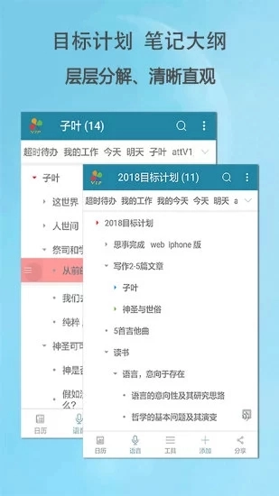 思事自我管理安卓官方版图4