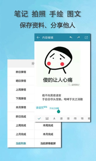 思事自我管理安卓官方版图5