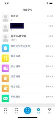 咱家健康官方正版图2