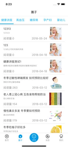 咱家健康官方正版图4