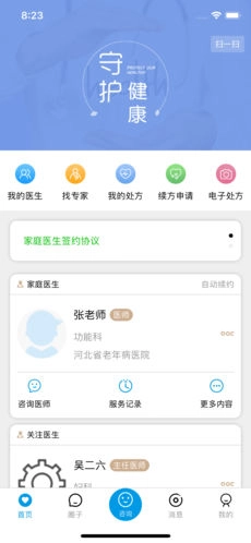 咱家健康官方正版图3