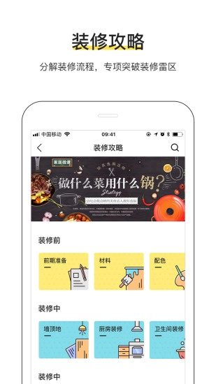 PChouse太平洋家居手机最新版图5