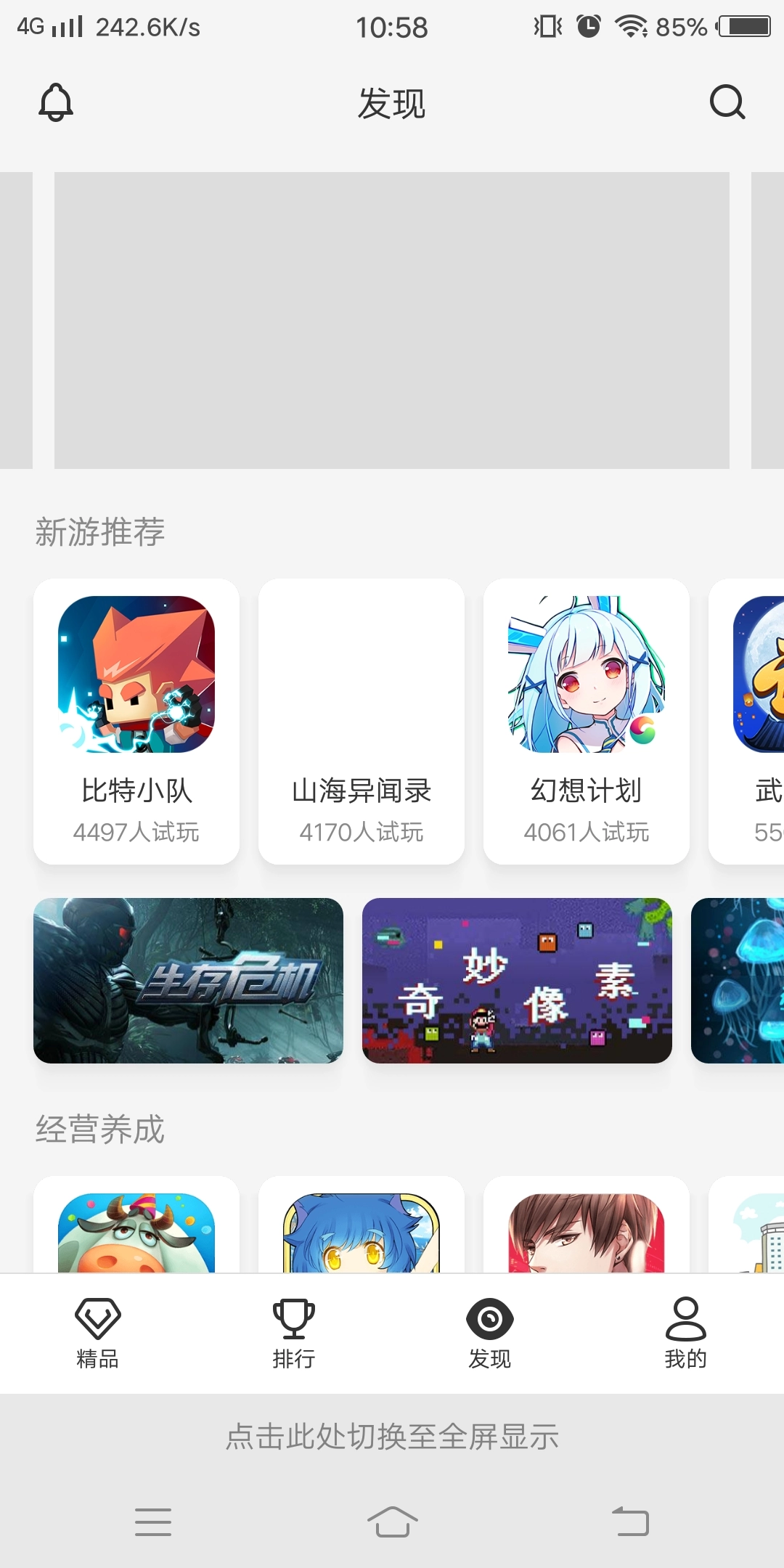 瞬玩族手机版图3