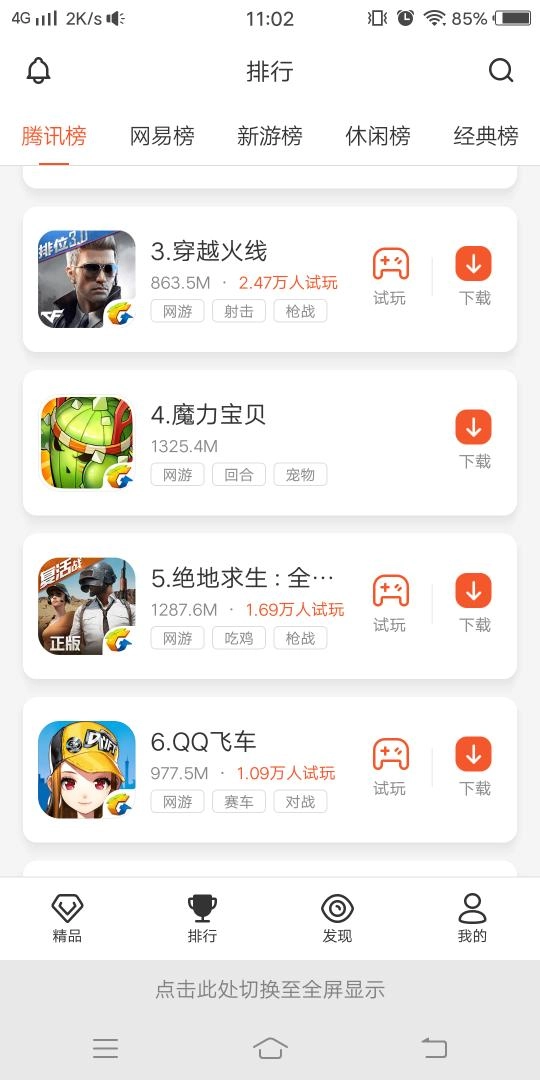 瞬玩族手机版图2