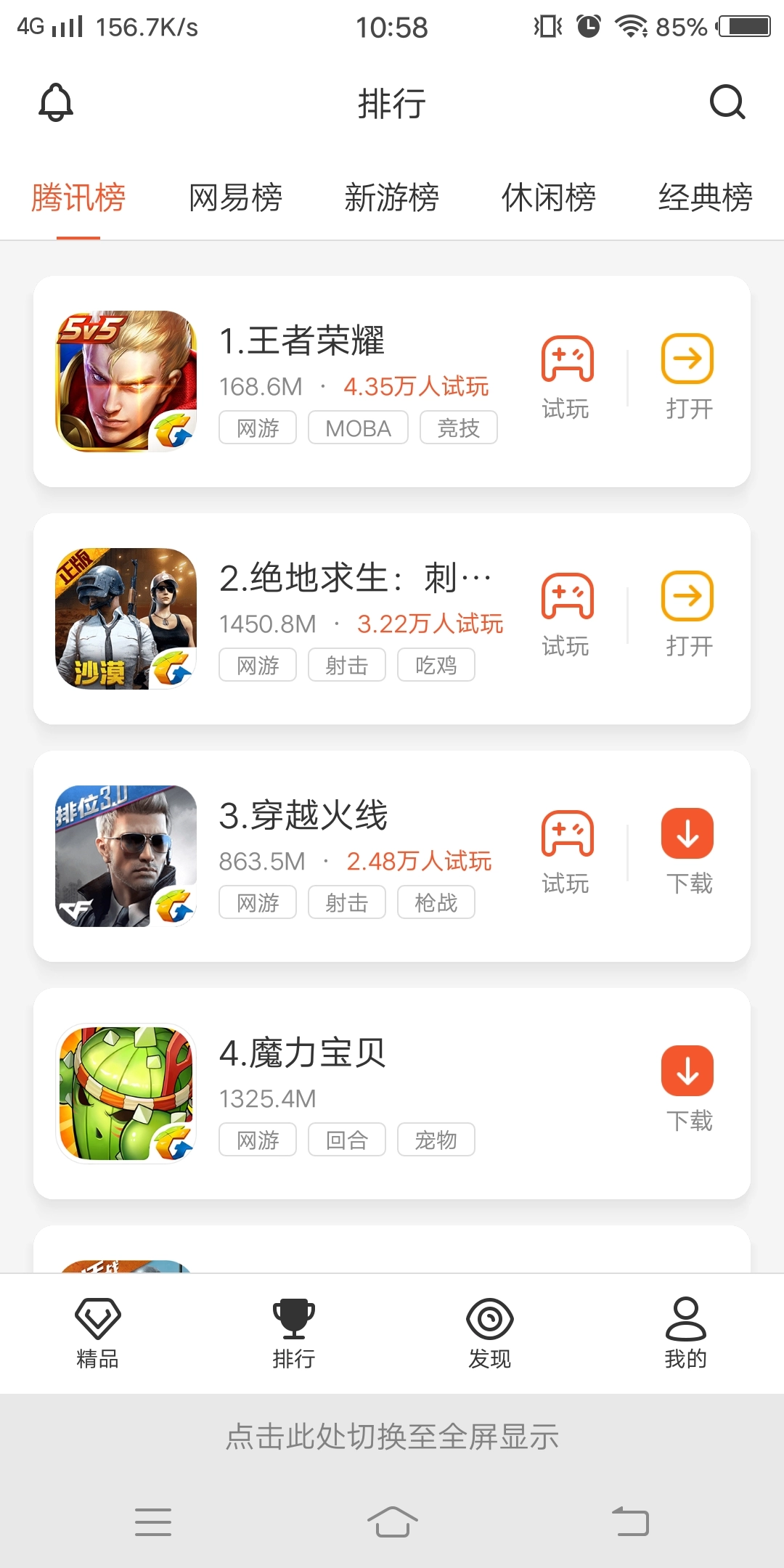 瞬玩族手机版图4